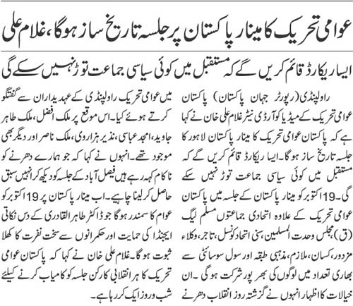 Minhaj-ul-Quran  Print Media CoverageDaily Jehanpakistan page 2